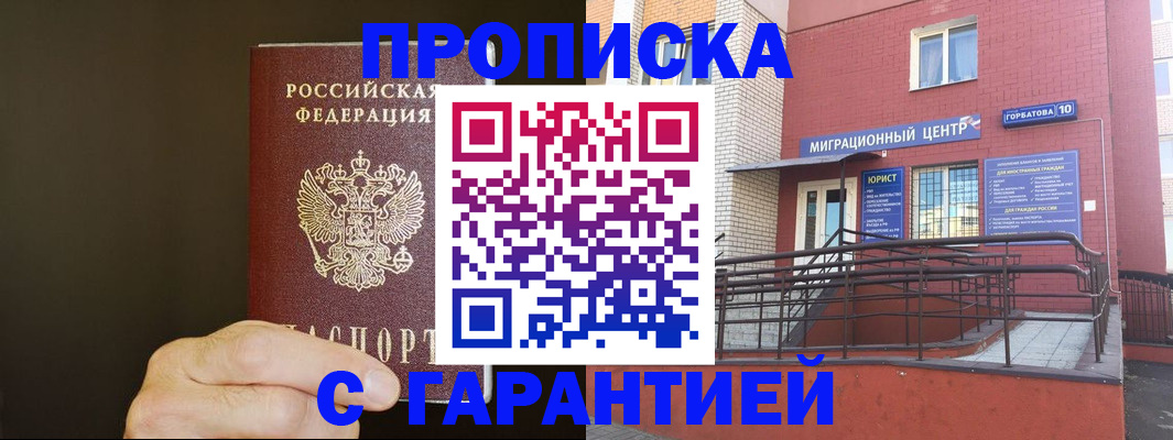 временная регистрация в Клине