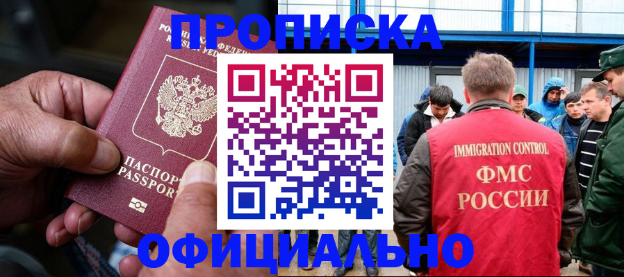 прописка в Клине