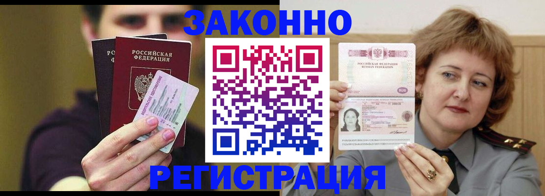 временная регистрация купить в Клине