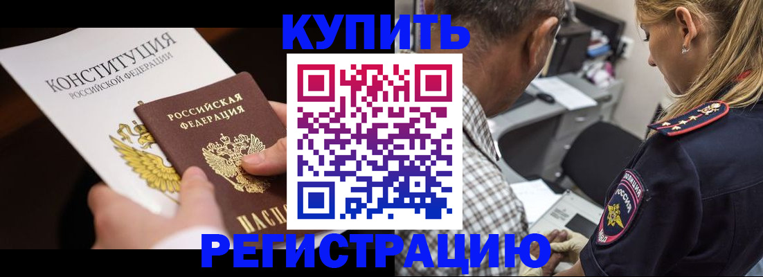 прописка штамп в Клине