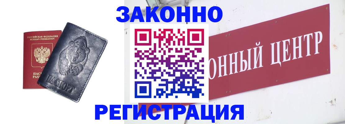 прописка в Клине