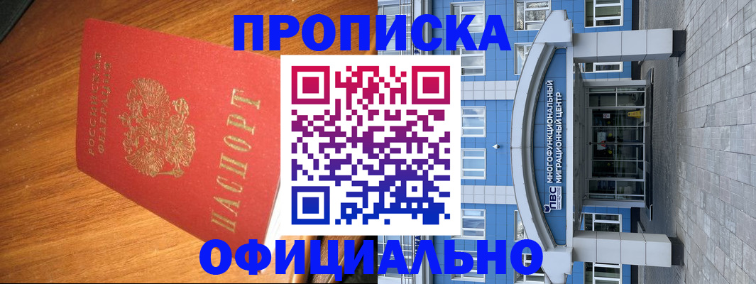 временная регистрация для школы в Клине