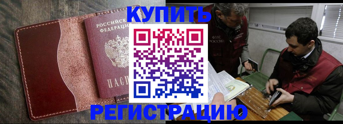 временная регистрация для школы в Клине